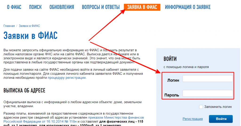 Fias nalog ru search. ФИАС. ФИАС налоговая. Объект адресации в ФИАС.