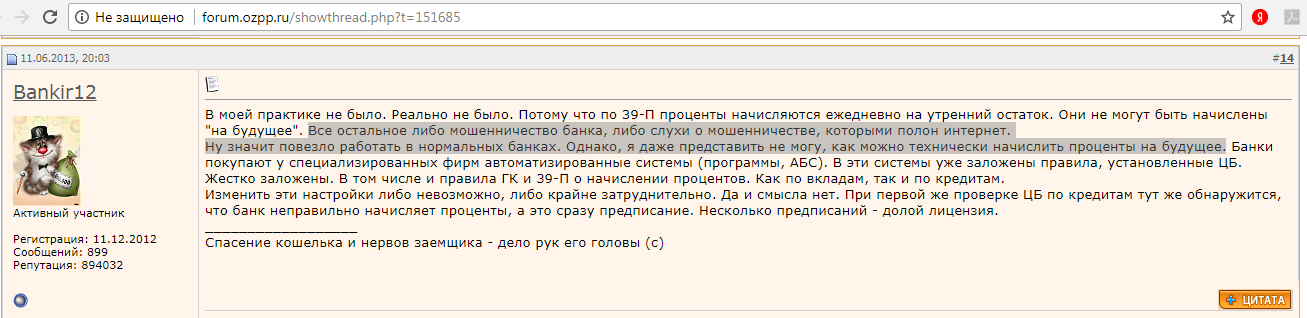 Возврат за уплаченный кредит. Заявление на пересчет процентов при досрочном погашении кредита.