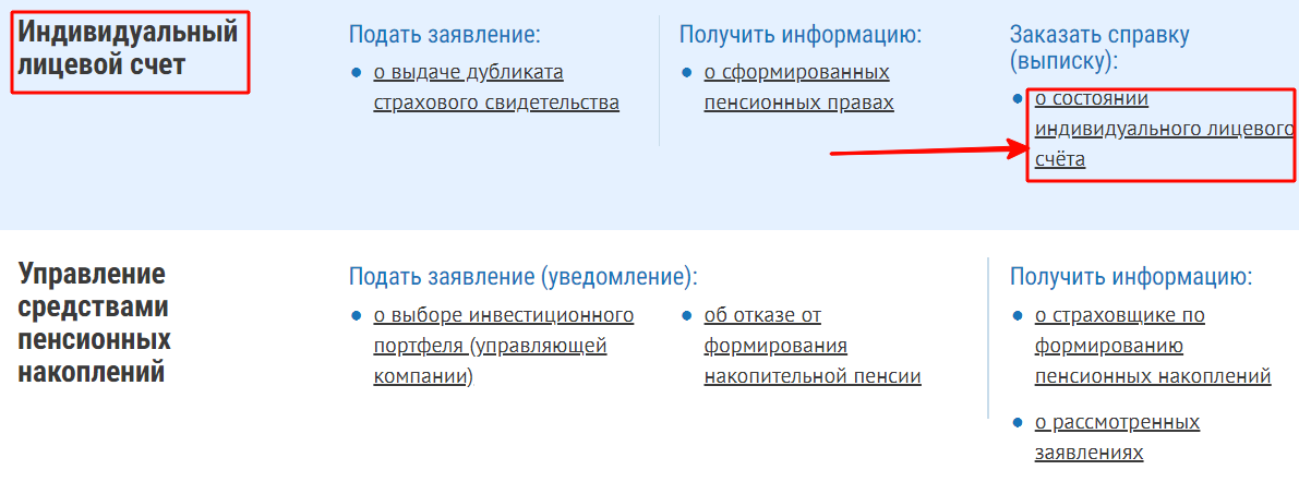 Номер пенсионного счета накопительной пенсии где найти