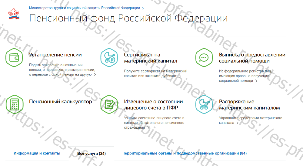 Номер пенсионного фонда архангельск. Пенсионный фонд Ленинск-Кузнецкий.